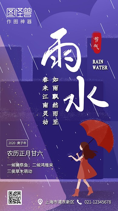 创意插画雨水节气手机海报