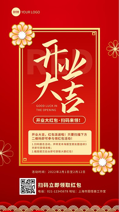 红色简约扁平开业大吉领红包活动手机海报