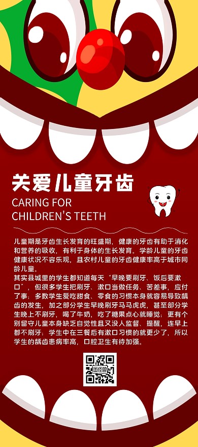 关爱儿童牙齿卡通展架