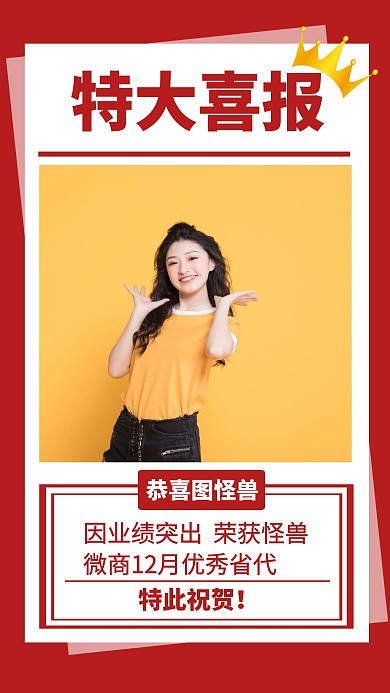 个人表彰创意红色手机海报