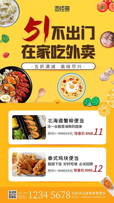 简约创意五一餐饮美食外卖促销宣传海报
