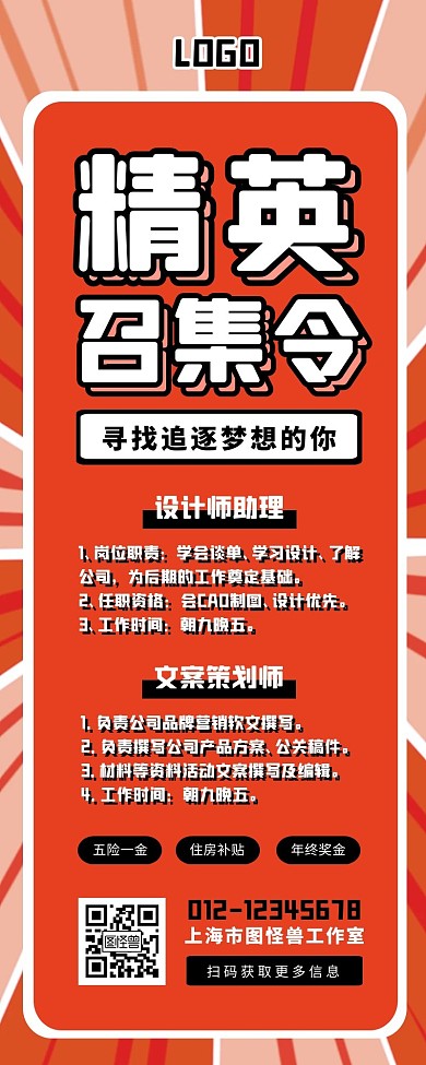 招聘红色创意简约卡通营销长图