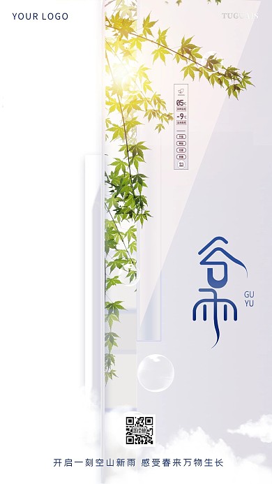 简约留白大气冰箱借势谷雨海报