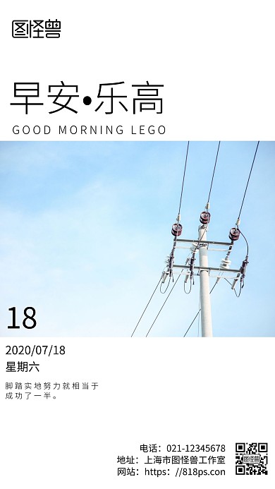 白色简约背景早安乐高日签