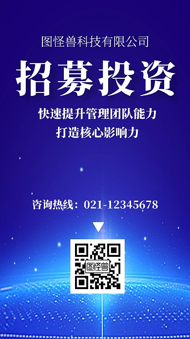 招募投资蓝色简约营销金融手机海报