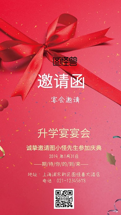 升学宴宴请函红色电子邀请函