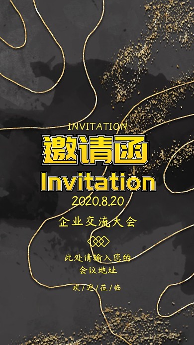 企业交流大会红色中式古典邀请函模版