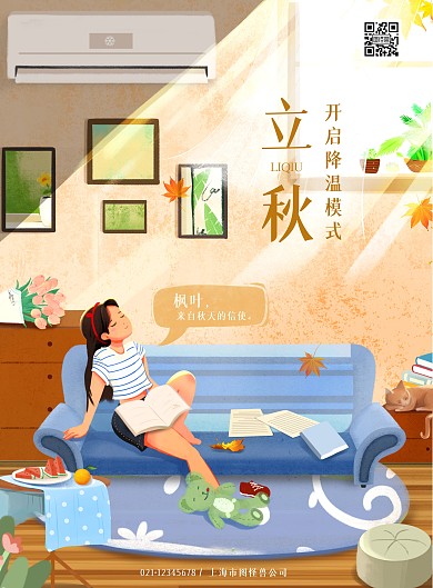 手绘插画二十四节气立秋宣传祝福海报