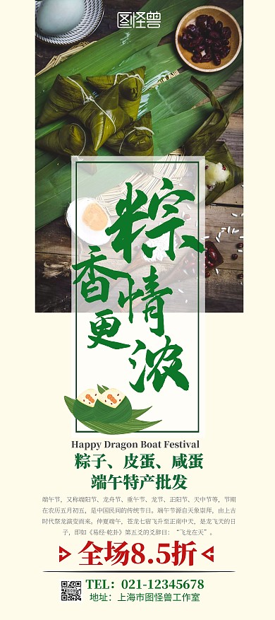 端午节粽子皮蛋特产打折展架