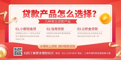 金融贷款融理财横版海报