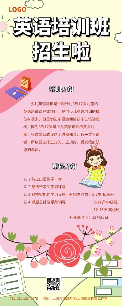 寒假培训少儿英语培训展架海报设计