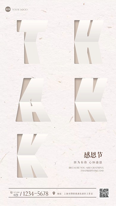 创意立体字感恩节祝福手机海报