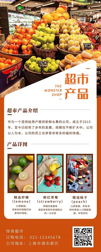 超市新鲜水果介绍简约大方橘色营销长图