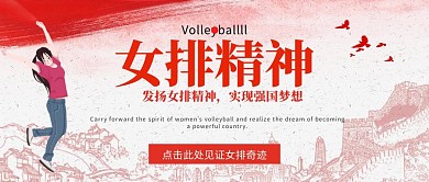 中国女排红色背景公众号封面