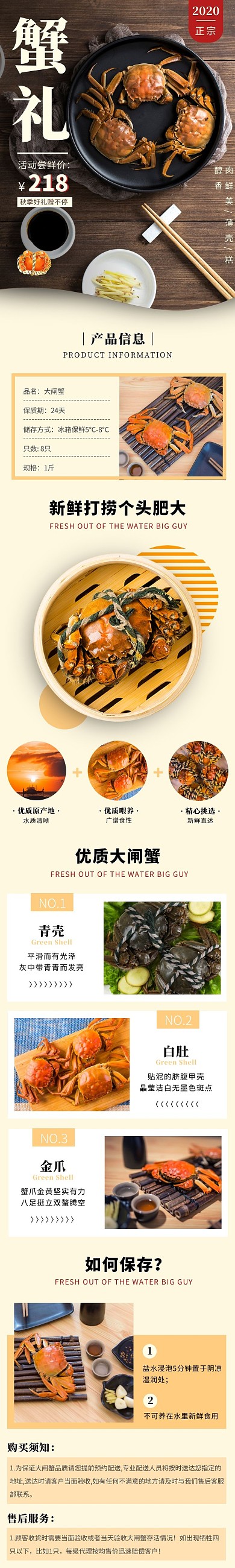大闸蟹清新几何橙黄色食品茶饮促销详情页