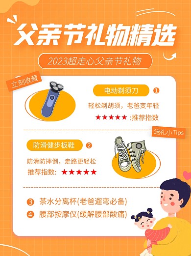 父亲节礼物精选攻略宣传创意小红书