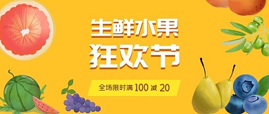生鲜水果狂欢节促销创意微信公众号首图