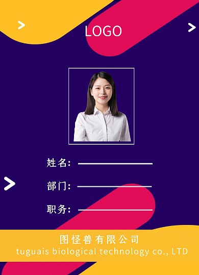 创意彩色简约商务工作工作证