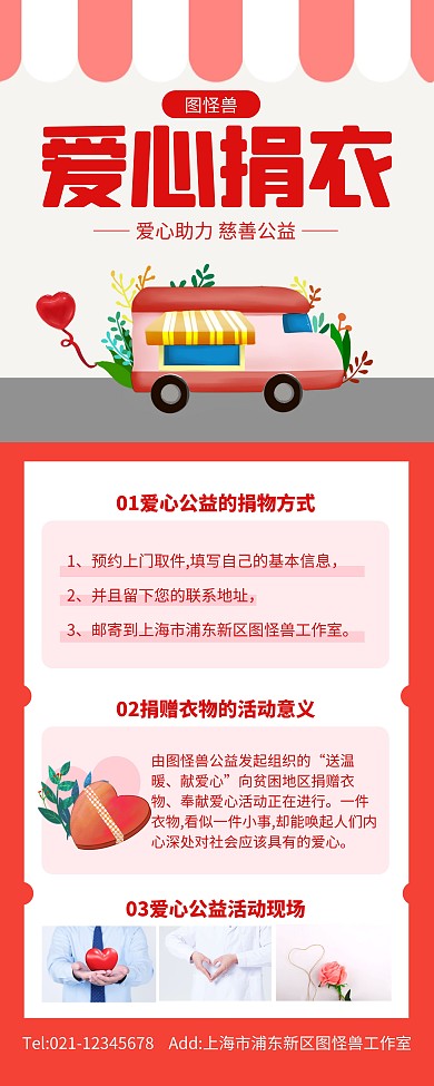 红色简约捐衣公益活动易拉宝