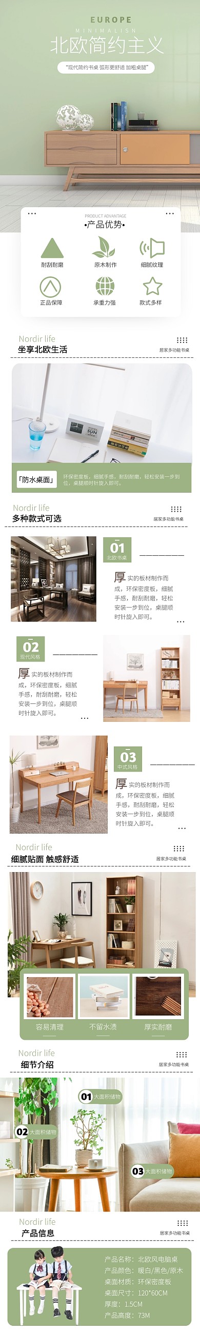 简约大气北欧风格电脑桌介绍详情页面