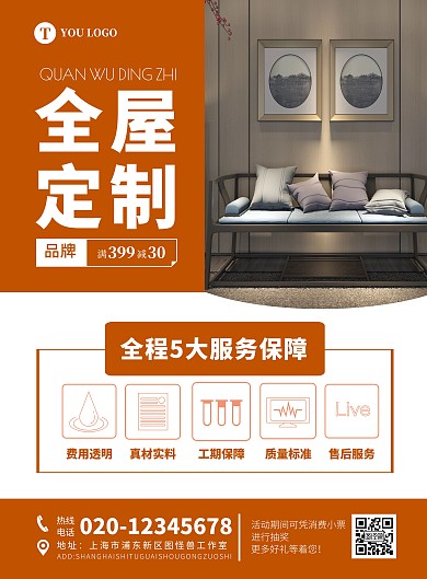 简约大气家居建材装修促销海报