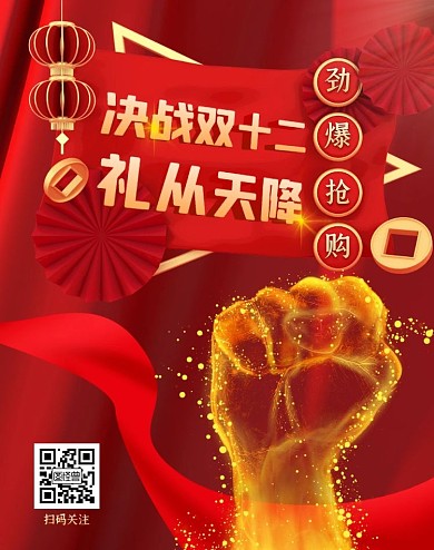 红色大气c4d决战双十二狂欢电商竖版海报