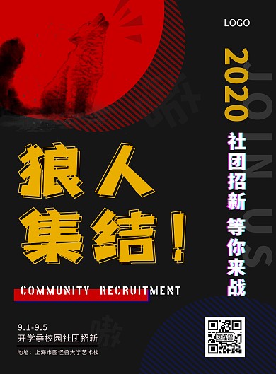 社团几何图形黑色简单狼人杀招新海报