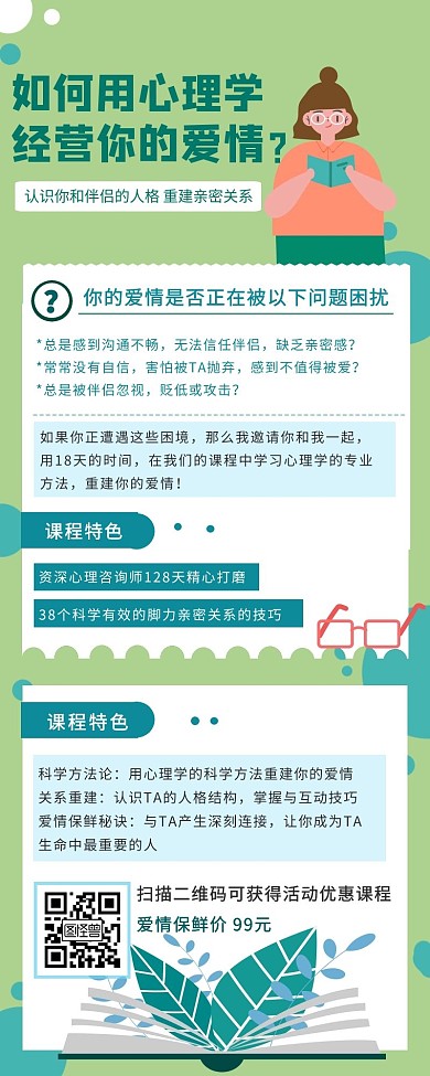 小清新插画心理咨询手机营销海报