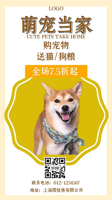 萌宠当家宠物店门店营销