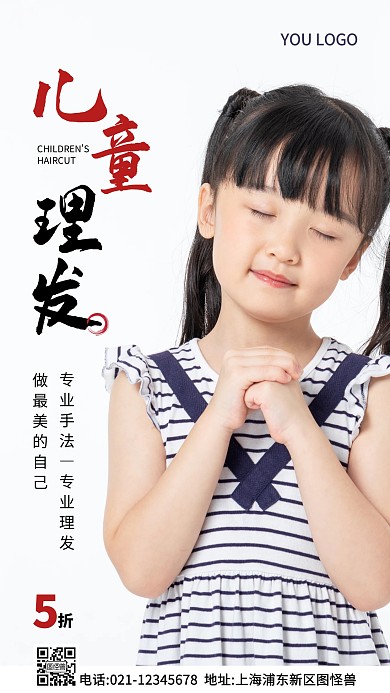 儿童理发海报白色简约风摄影图海报