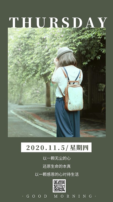 早安周四绿色美女简约日签