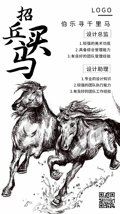 招兵买马白色招聘招募互联网手机海报