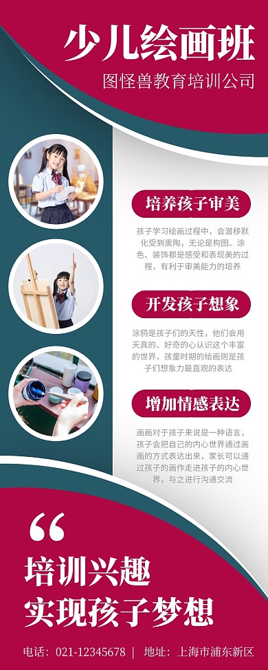少儿绘画培训班宣传营销长图