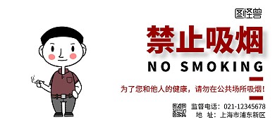禁止吸烟横版海报简约广告牌
