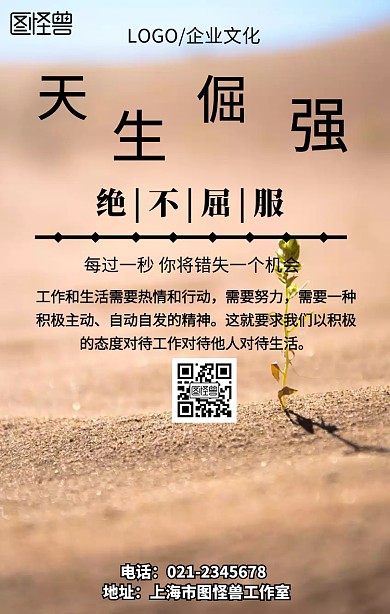 天生倔强海报励志手机海报