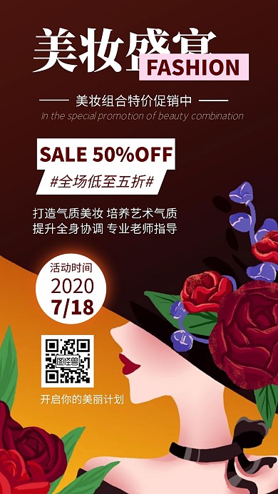 简约大气美妆彩妆宣传活动海报