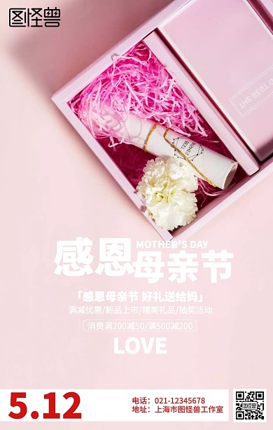 红色爱心母亲节促销海报