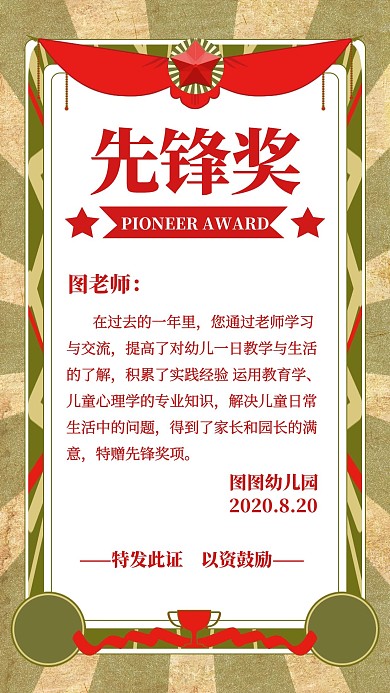 红色先锋奖创意简约宣传活动手机海报