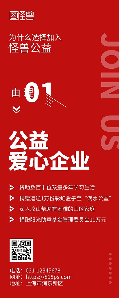 选择加入的理由红色简约风易拉宝
