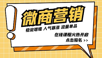 微商营销卡通几何在线课程封面