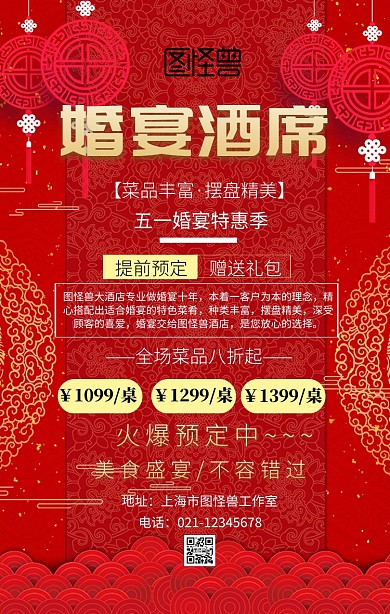 五一劳动节婚庆酒席促销主题海报红色风格