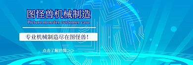 机械制造banner官网banner