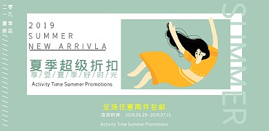 夏季新品上新横板海报