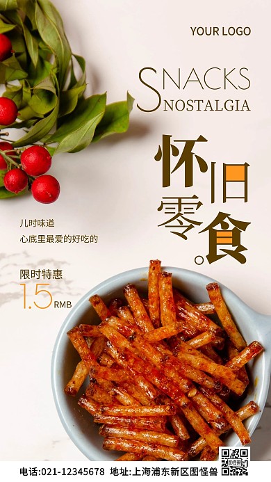 怀旧零食海报绿色简约风摄影图海报