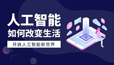 简约深蓝色创意人工智能课程封面