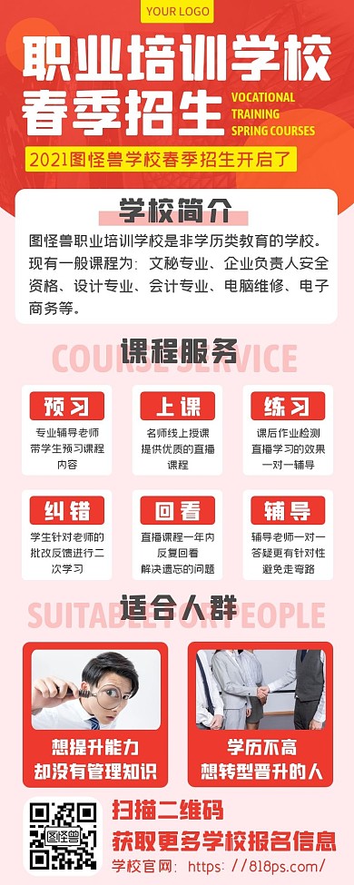 红色职业培训学校招生海报长图