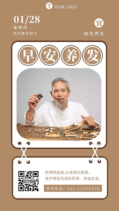 养发早安配图中医养生介绍日签设计