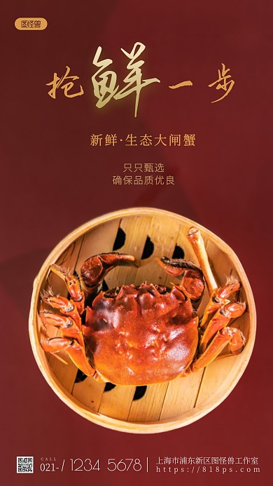 生鲜促销海鲜大闸蟹创意简约摄影图海报