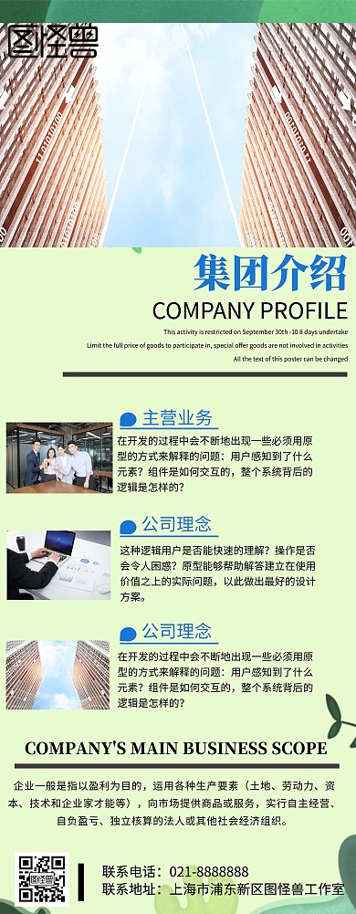 集团介绍易拉宝展架简约