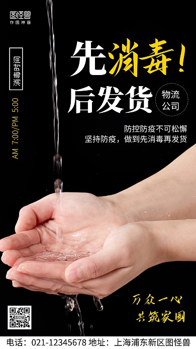 摄影图先消毒后发货黑色简约风手机海报